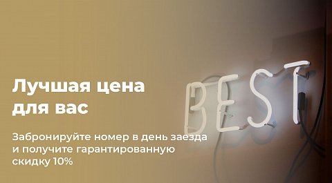 Лучшая цена дня