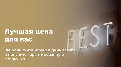Лучшая цена дня